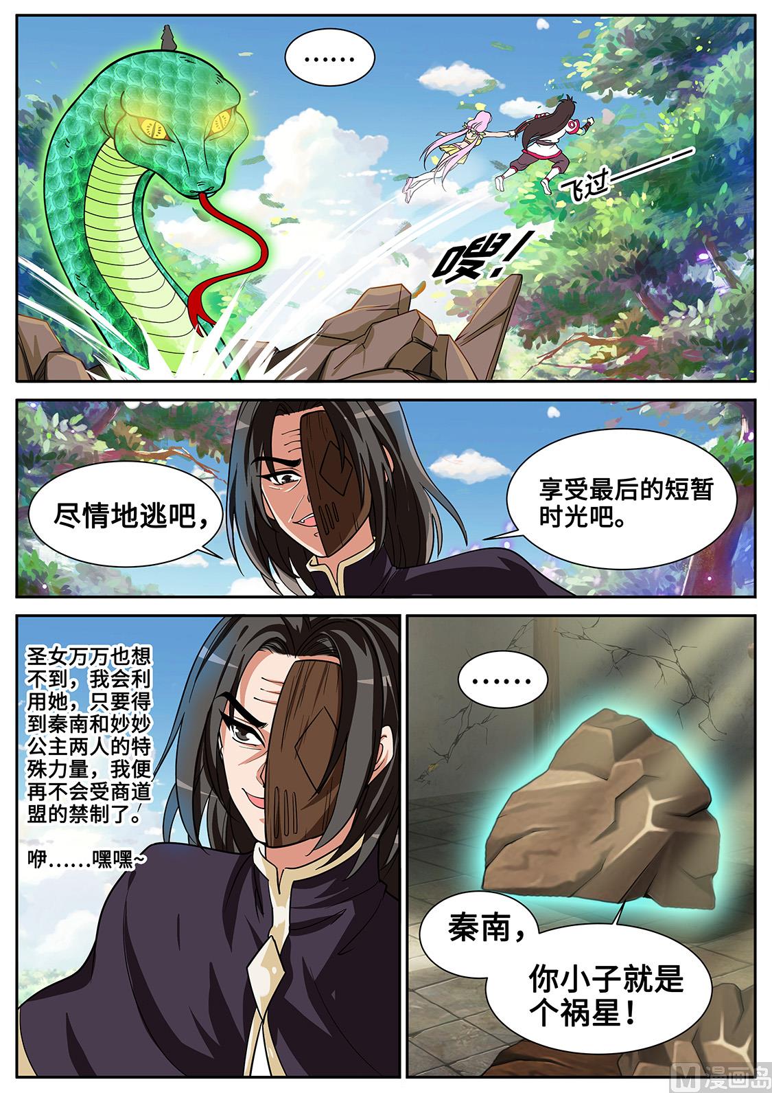 狂霸战皇韩漫全集-九死一生无删减无遮挡章节图片 