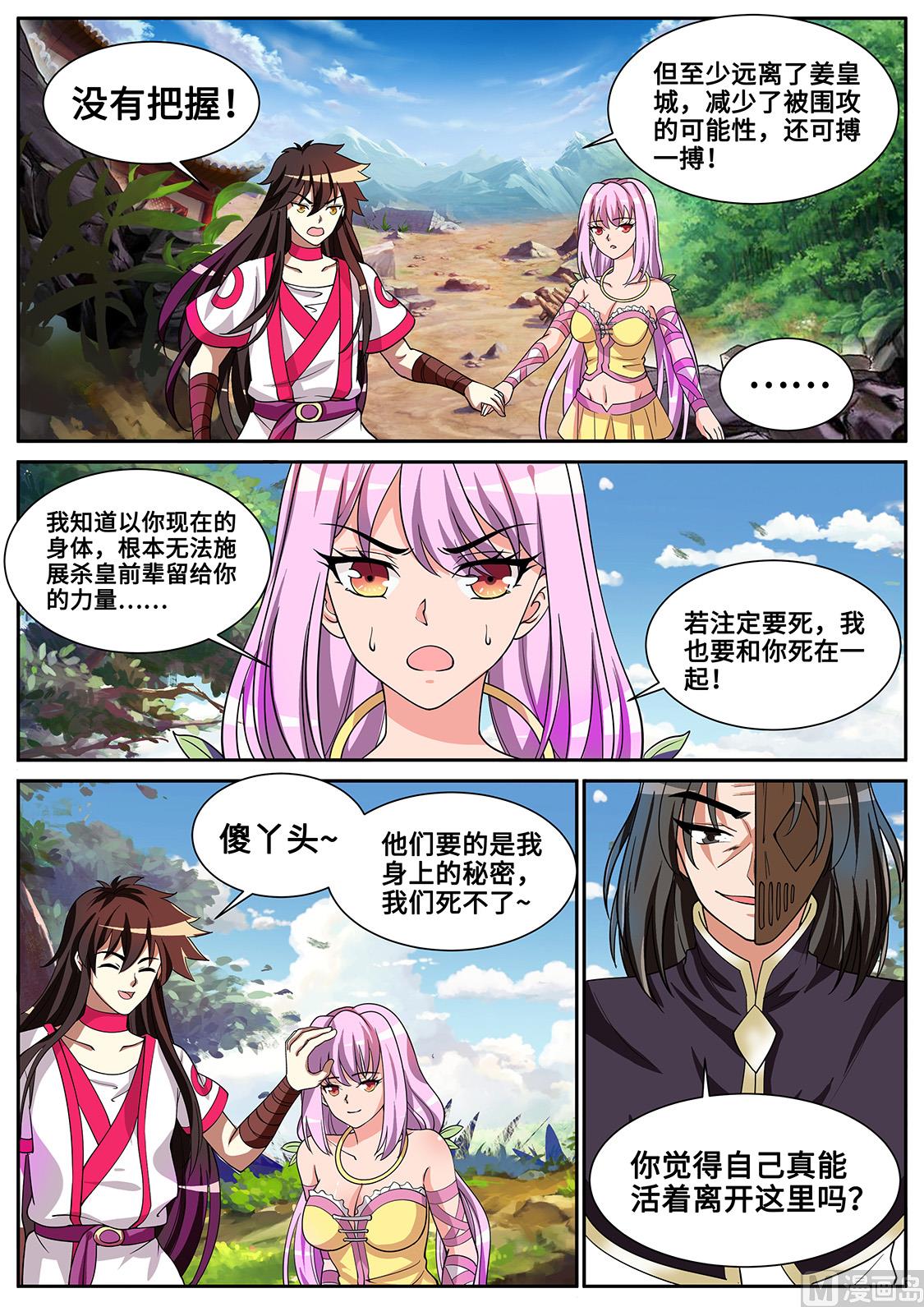 狂霸战皇韩漫全集-九死一生无删减无遮挡章节图片 