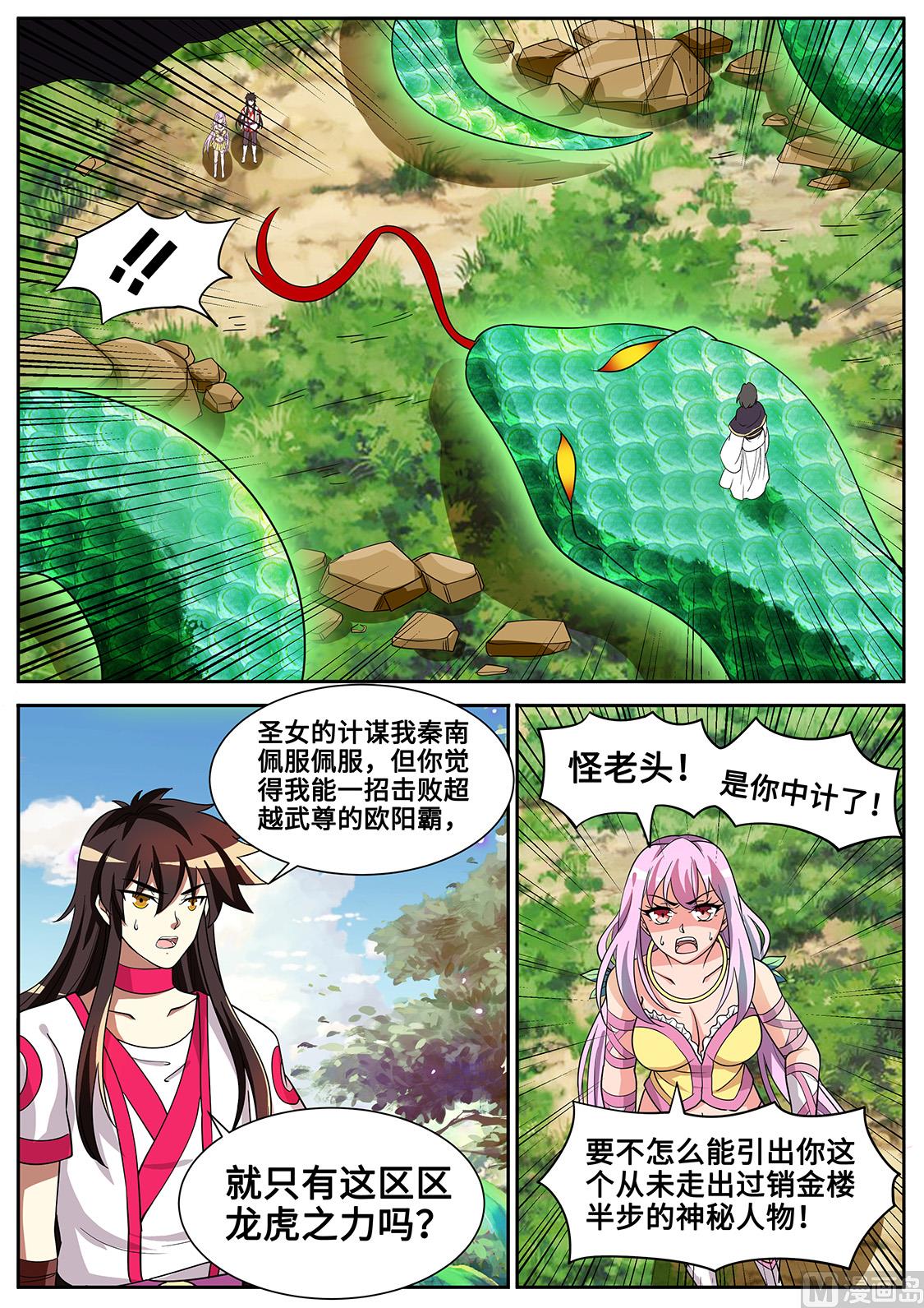 狂霸战皇韩漫全集-九死一生无删减无遮挡章节图片 
