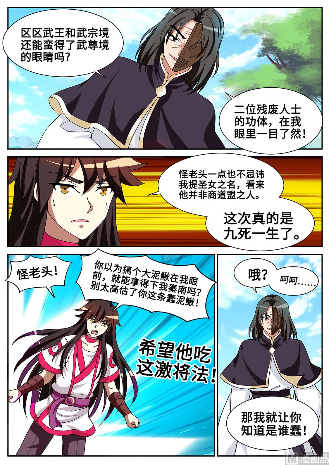 狂霸战皇韩漫全集-九死一生无删减无遮挡章节图片 