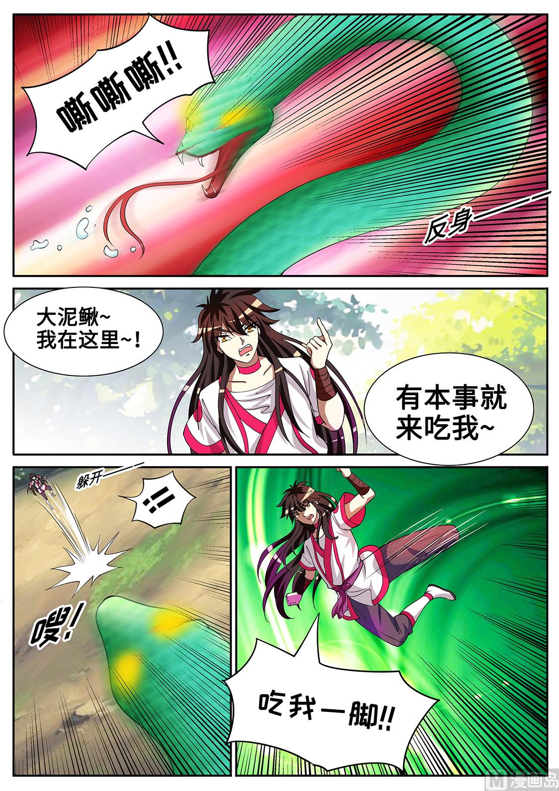 狂霸战皇韩漫全集-九死一生无删减无遮挡章节图片 