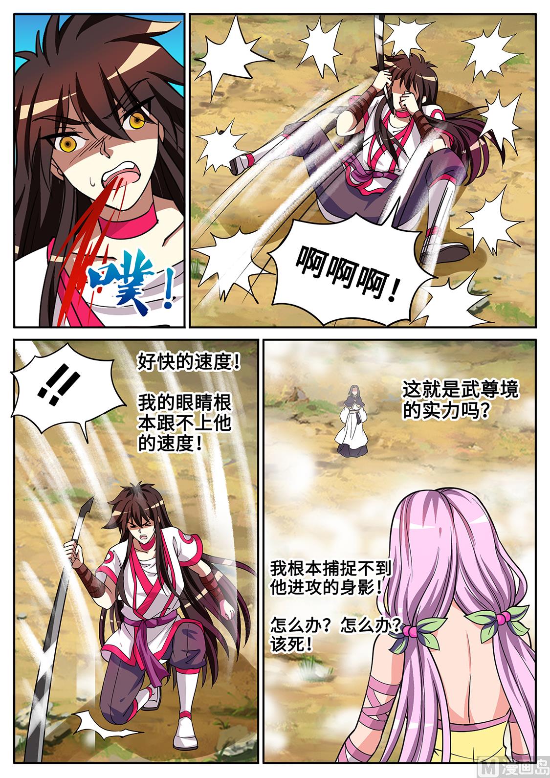 狂霸战皇韩漫全集-老怪物的真面目无删减无遮挡章节图片 
