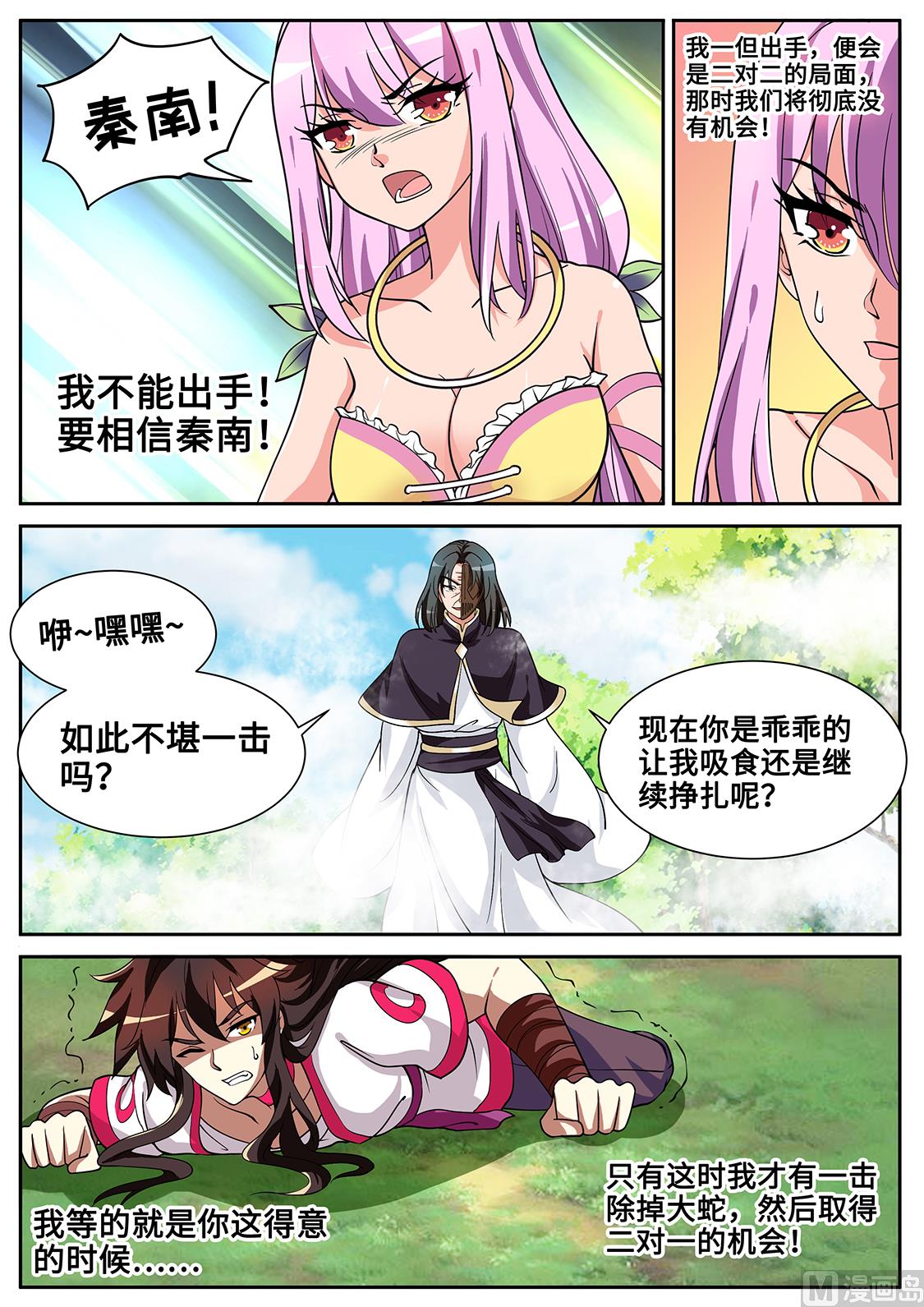狂霸战皇韩漫全集-老怪物的真面目无删减无遮挡章节图片 