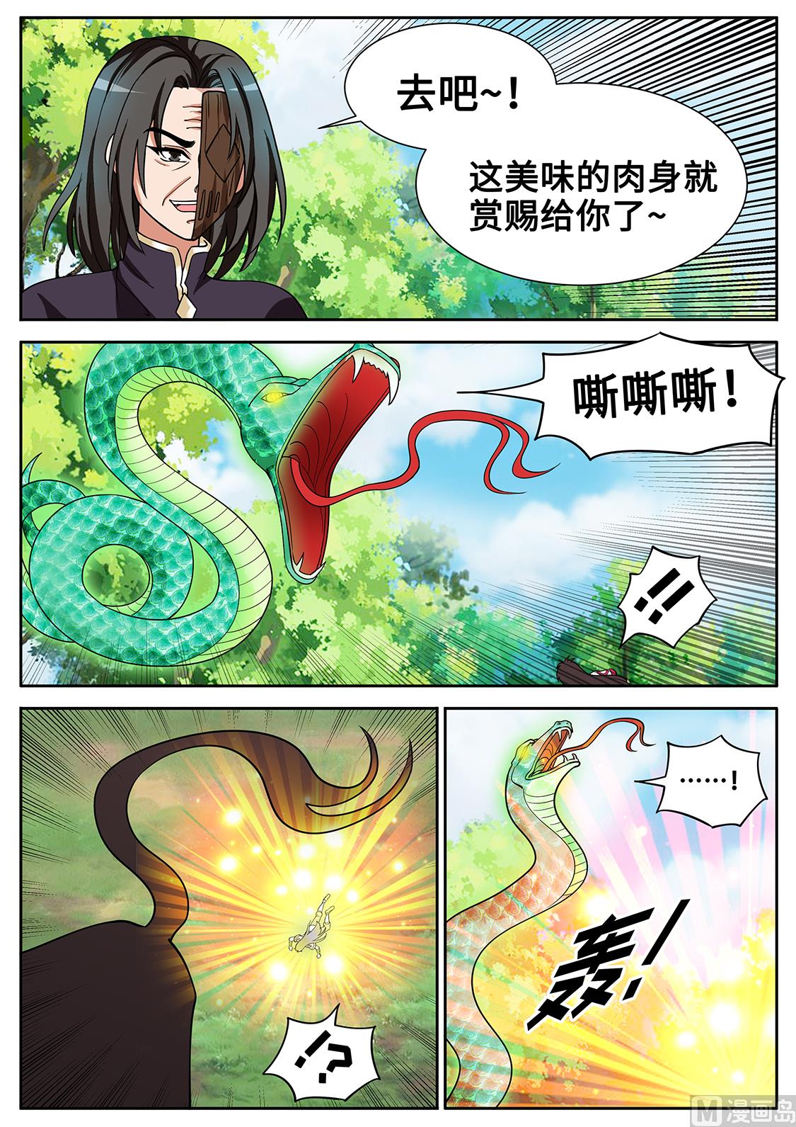 狂霸战皇韩漫全集-老怪物的真面目无删减无遮挡章节图片 