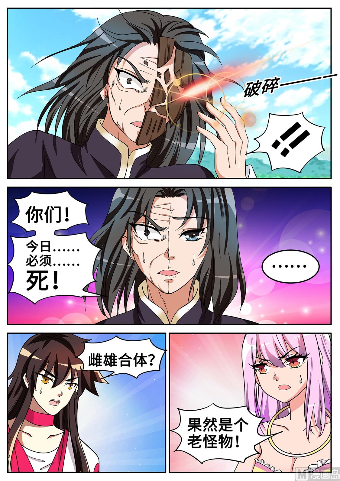 狂霸战皇韩漫全集-老怪物的真面目无删减无遮挡章节图片 