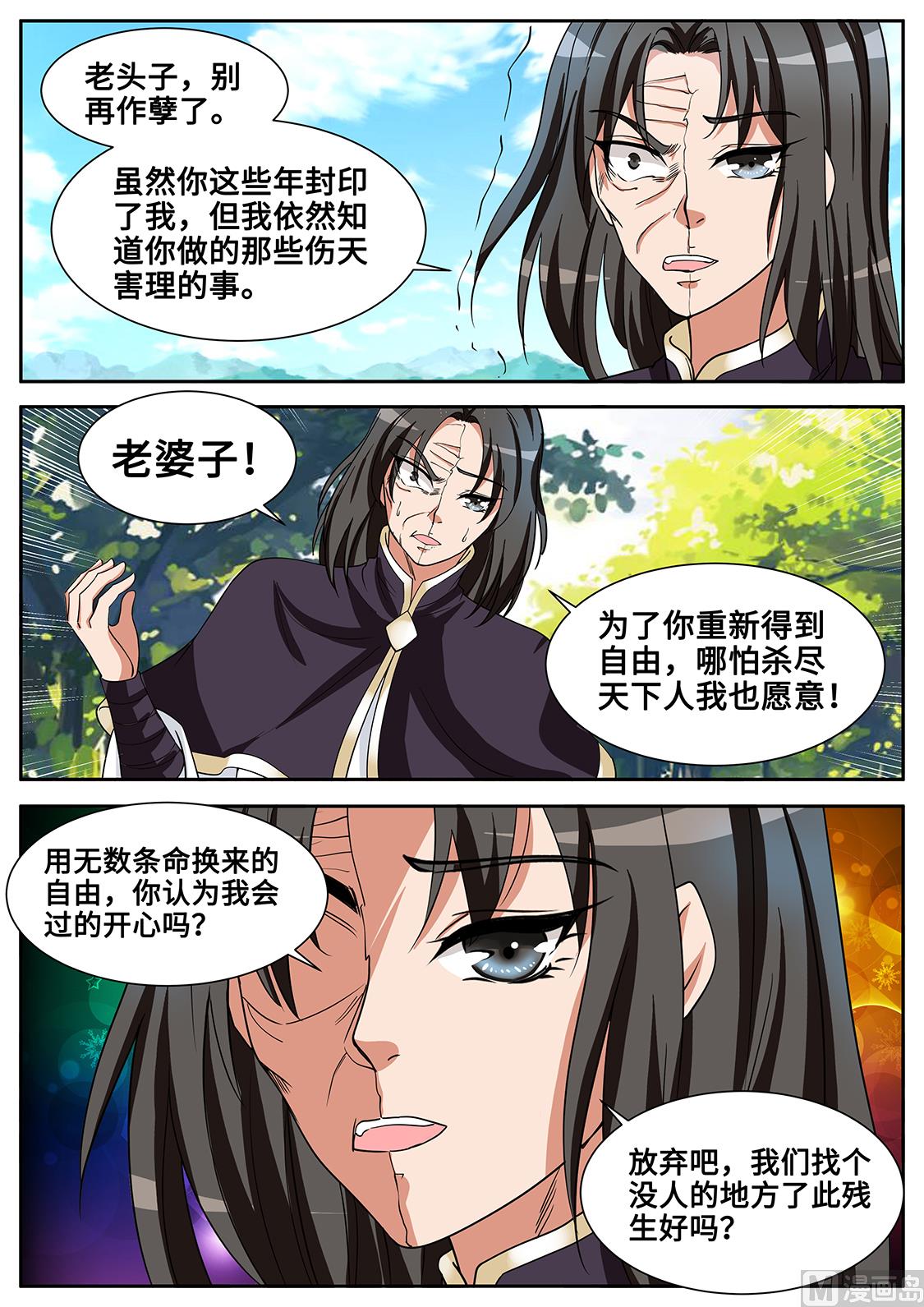 狂霸战皇韩漫全集-老怪物的真面目无删减无遮挡章节图片 