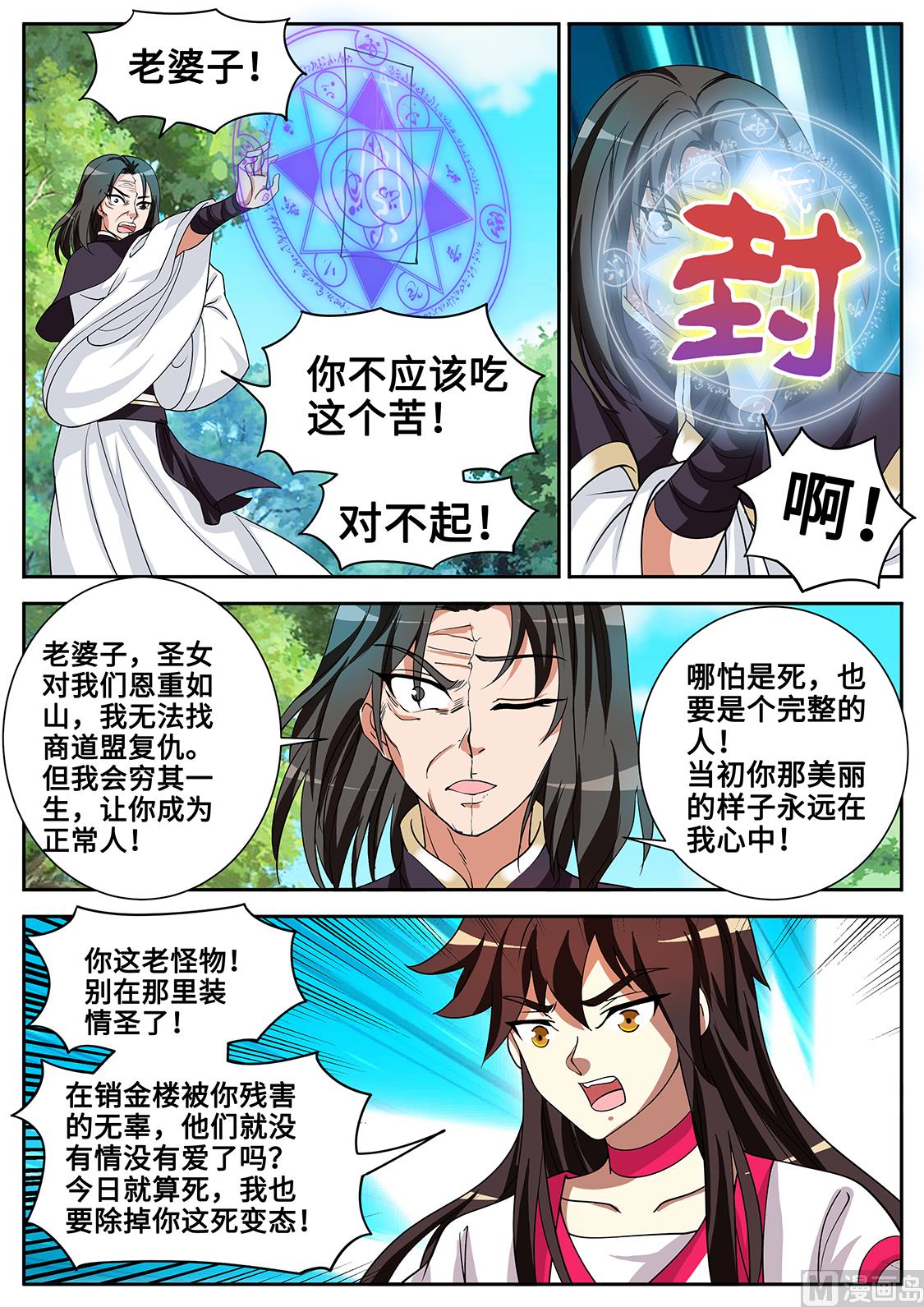 狂霸战皇韩漫全集-老怪物的真面目无删减无遮挡章节图片 