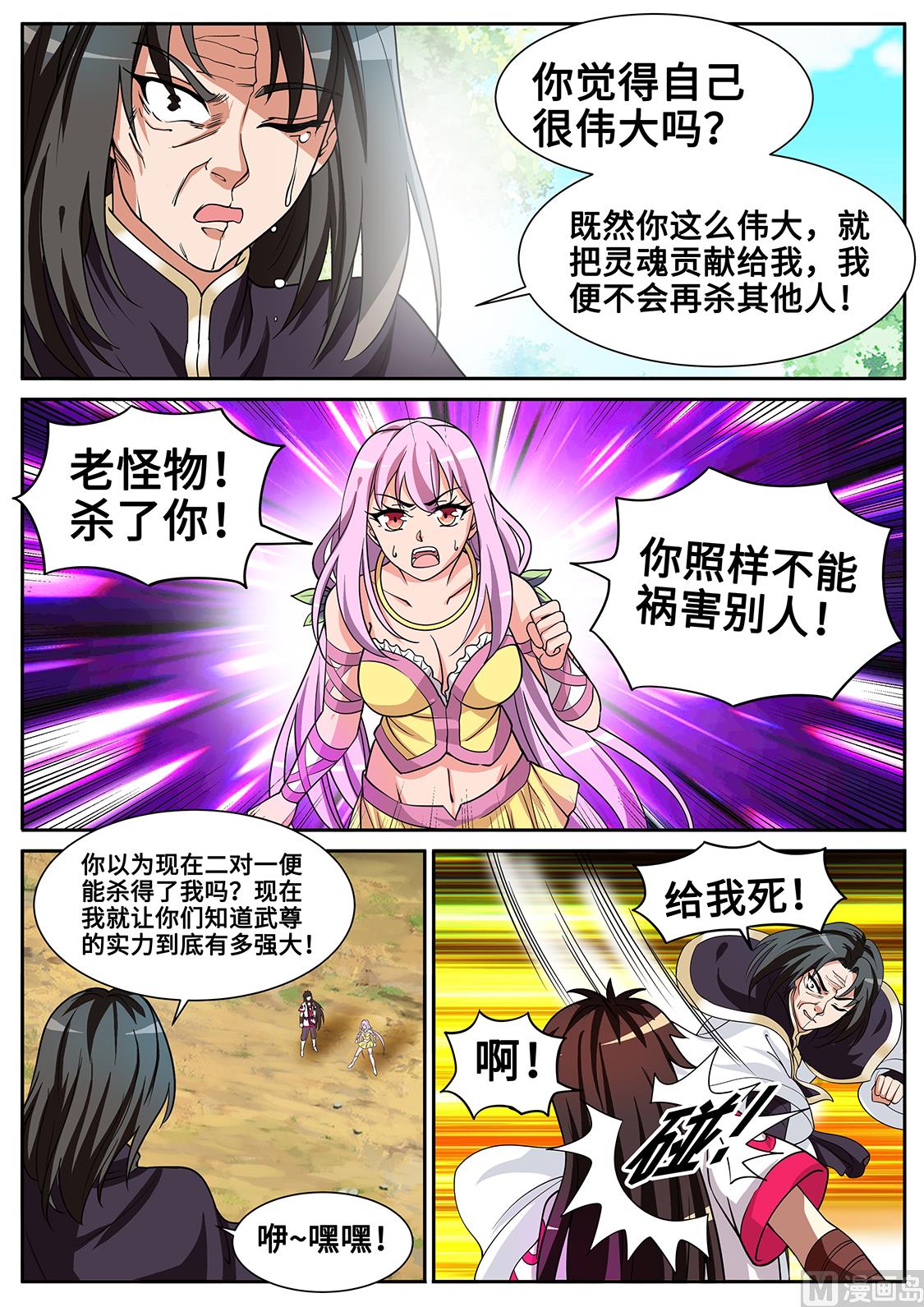 狂霸战皇韩漫全集-老怪物的真面目无删减无遮挡章节图片 