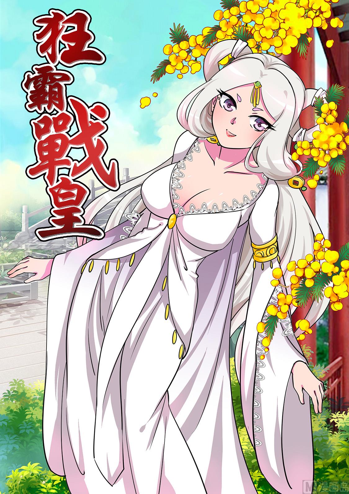 狂霸战皇韩漫全集-龙虎妖宗现真身无删减无遮挡章节图片 