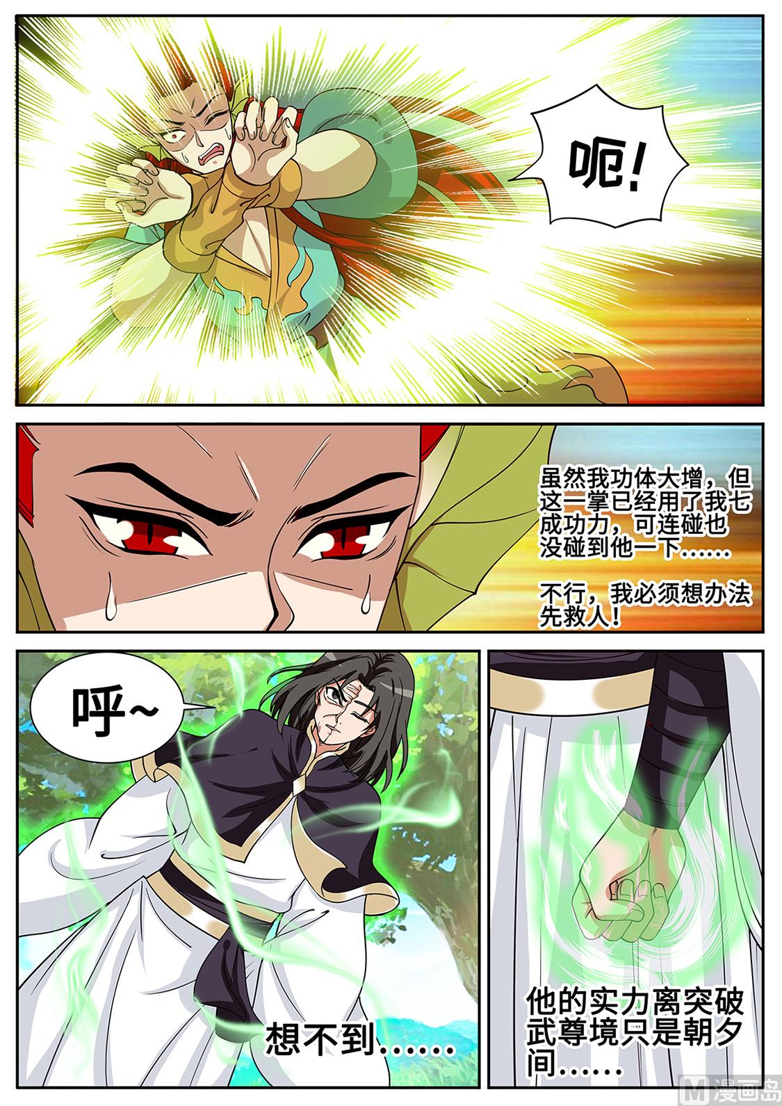 狂霸战皇韩漫全集-龙虎妖宗现真身无删减无遮挡章节图片 