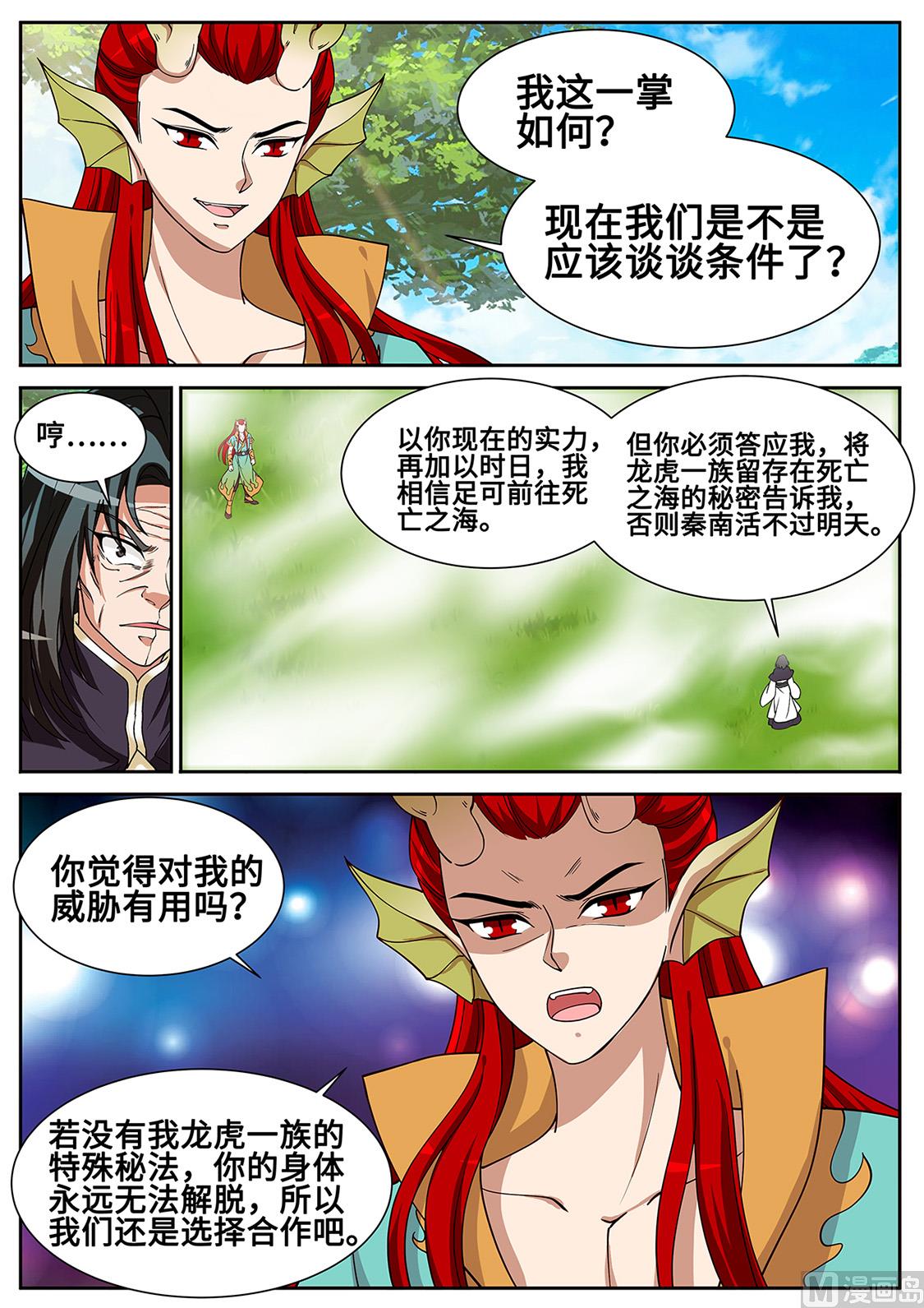 狂霸战皇韩漫全集-龙虎妖宗现真身无删减无遮挡章节图片 