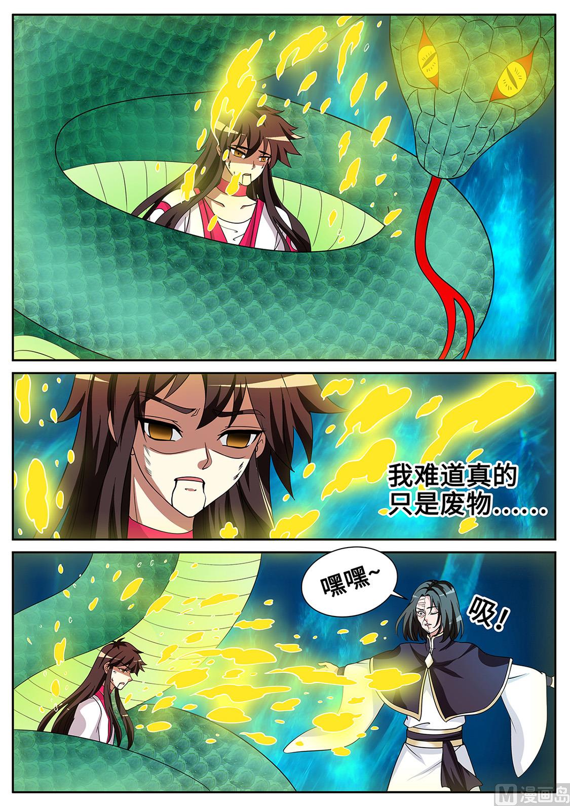 狂霸战皇韩漫全集-龙虎妖宗现真身无删减无遮挡章节图片 