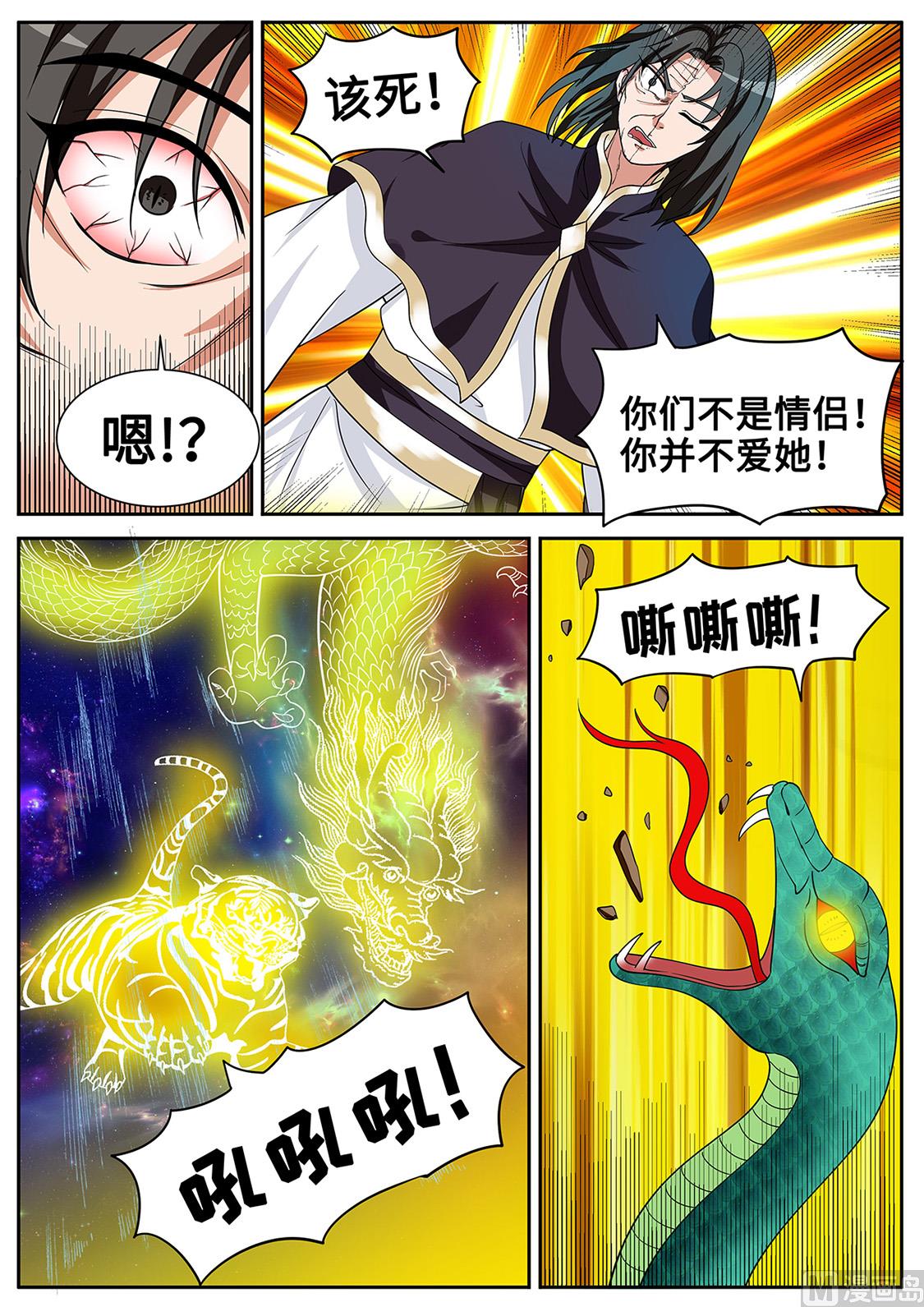 狂霸战皇韩漫全集-龙虎妖宗现真身无删减无遮挡章节图片 