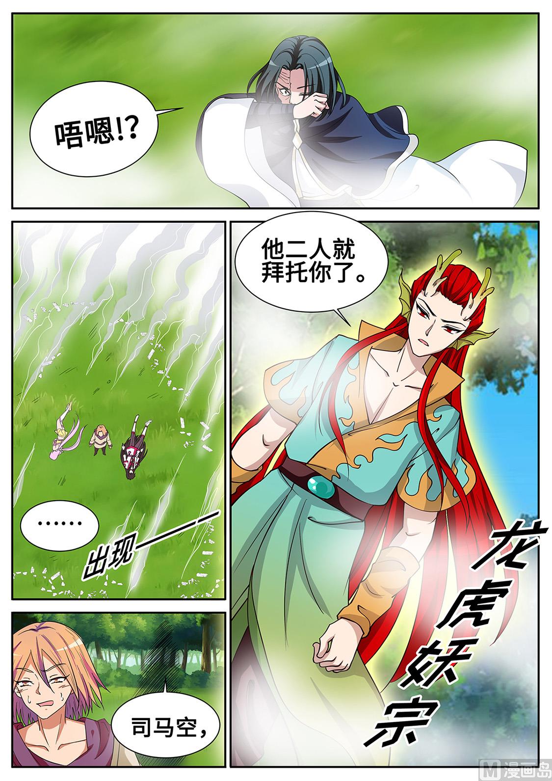 狂霸战皇韩漫全集-龙虎妖宗现真身无删减无遮挡章节图片 