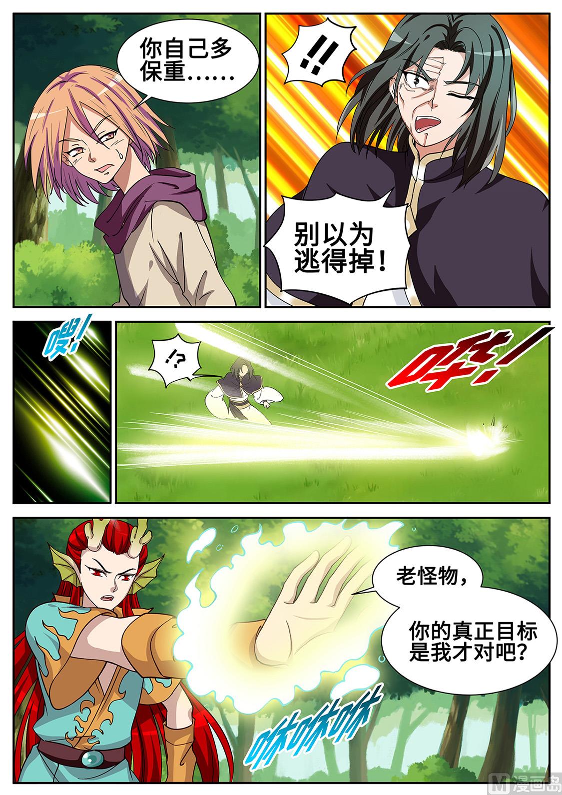 狂霸战皇韩漫全集-龙虎妖宗现真身无删减无遮挡章节图片 