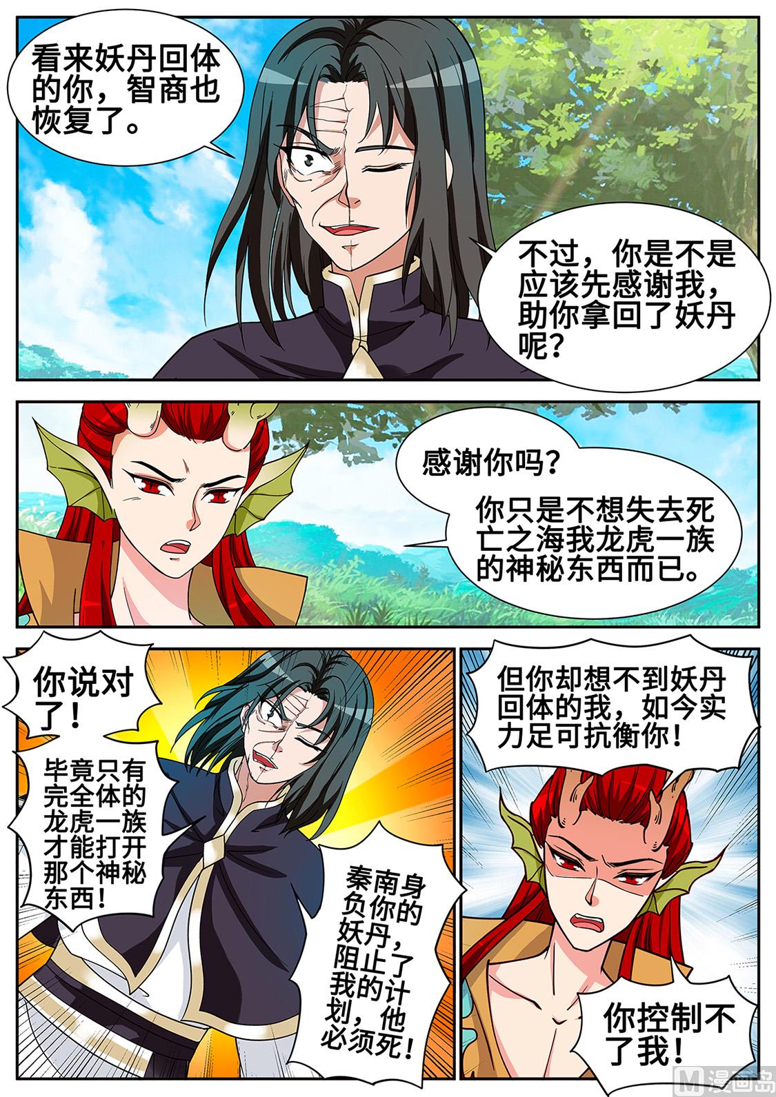 狂霸战皇韩漫全集-龙虎妖宗现真身无删减无遮挡章节图片 