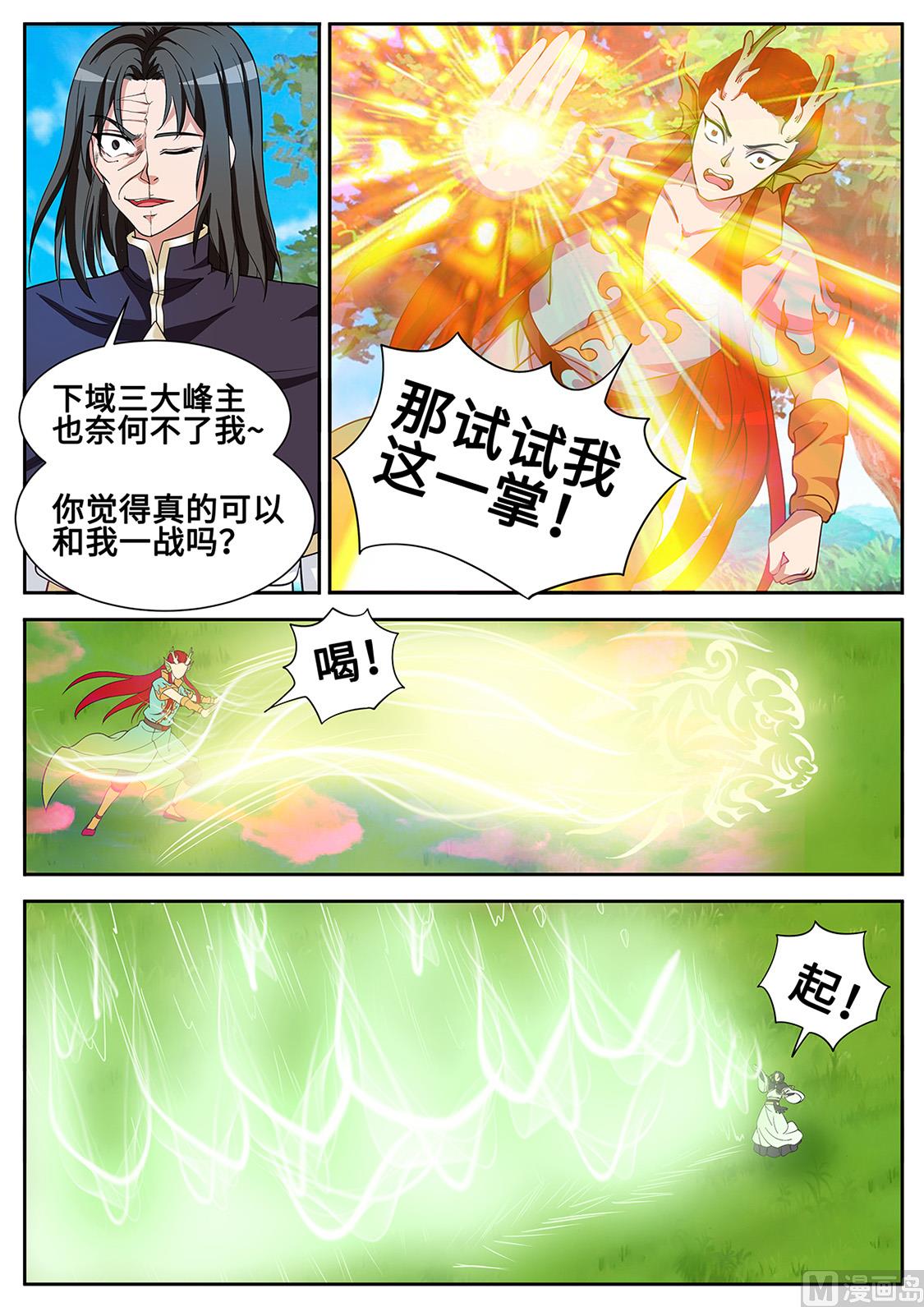 狂霸战皇韩漫全集-龙虎妖宗现真身无删减无遮挡章节图片 