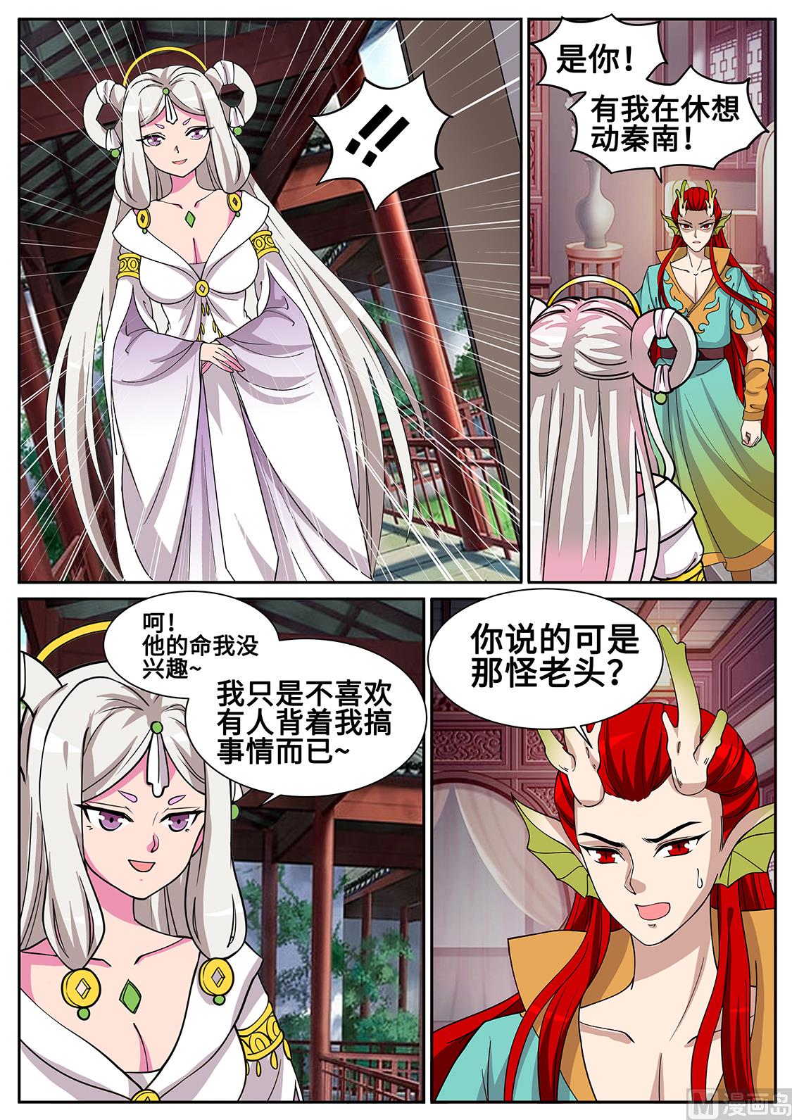 狂霸战皇韩漫全集-秦南。心死无删减无遮挡章节图片 
