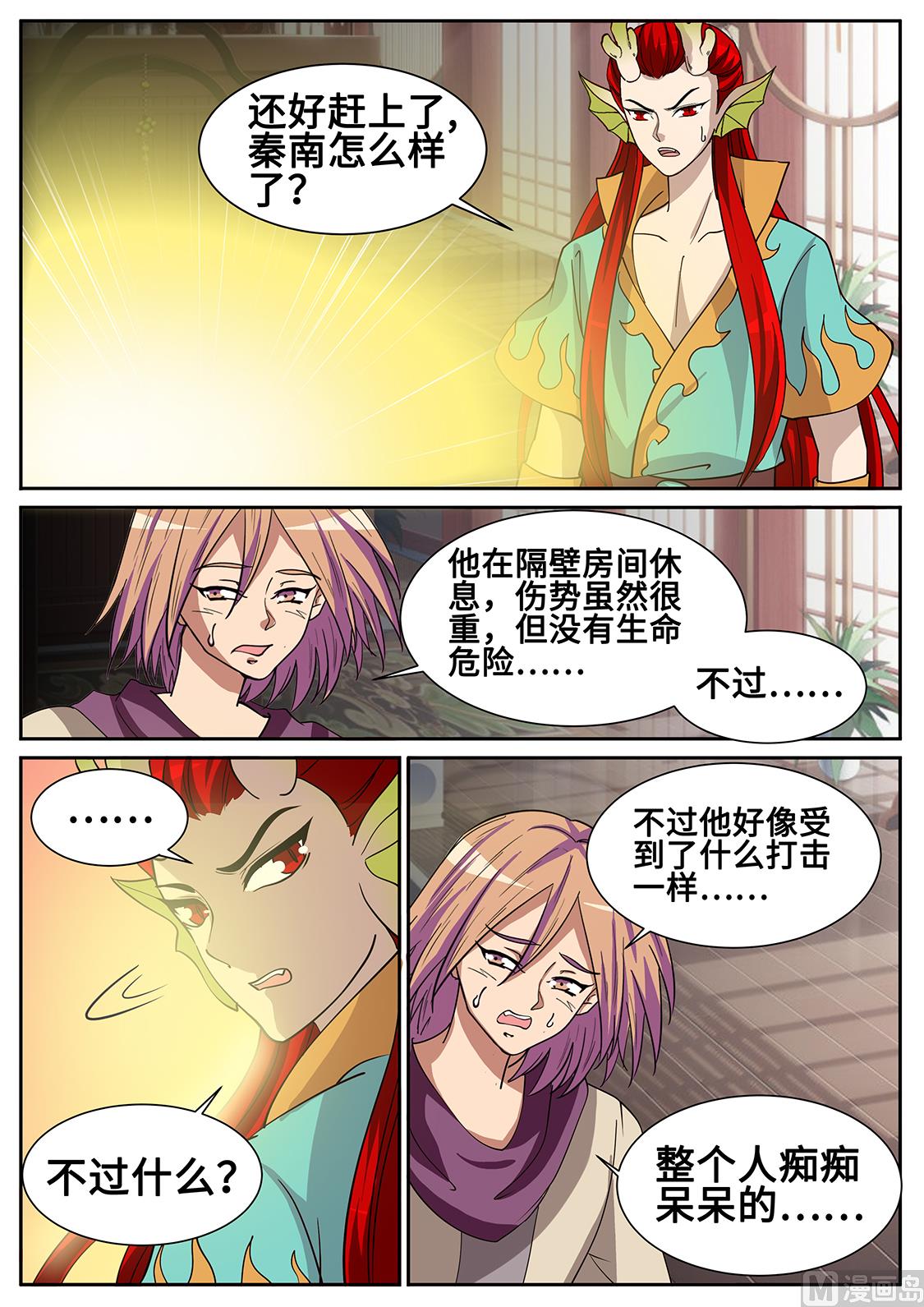 狂霸战皇韩漫全集-秦南。心死无删减无遮挡章节图片 