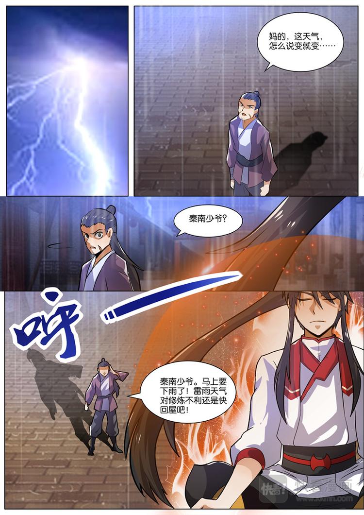 狂霸战皇韩漫全集-第31话：雷霆雨露无删减无遮挡章节图片 