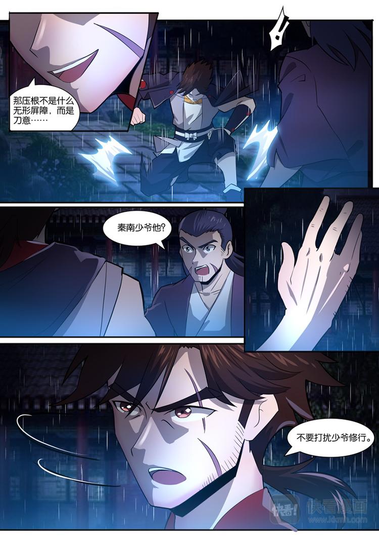 狂霸战皇韩漫全集-第31话：雷霆雨露无删减无遮挡章节图片 