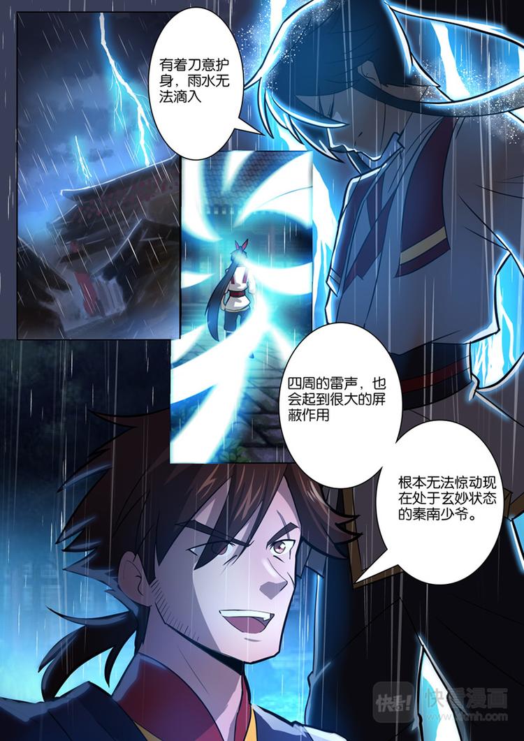 狂霸战皇韩漫全集-第31话：雷霆雨露无删减无遮挡章节图片 