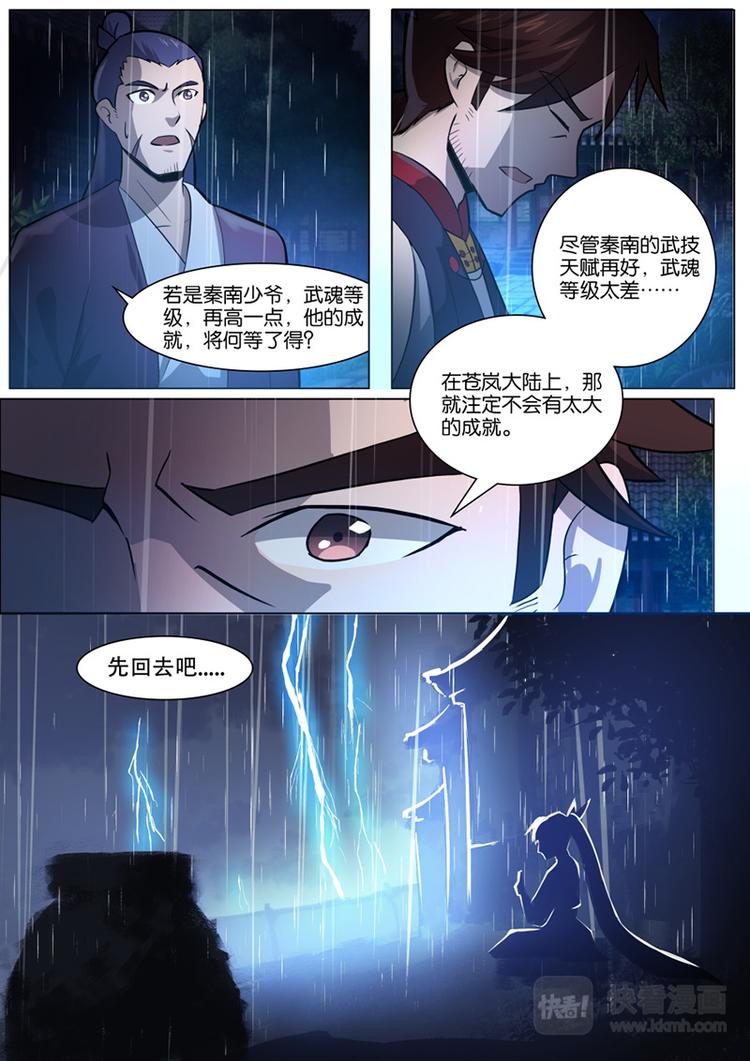 狂霸战皇韩漫全集-第31话：雷霆雨露无删减无遮挡章节图片 