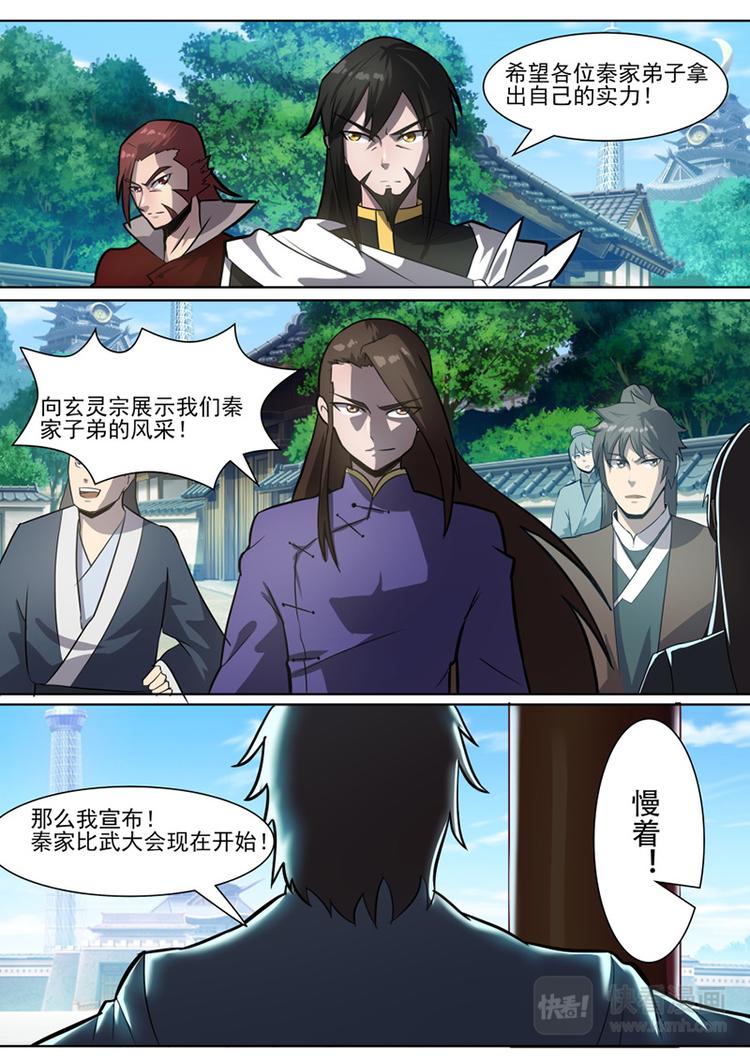 狂霸战皇韩漫全集-第32话：入微之境无删减无遮挡章节图片 