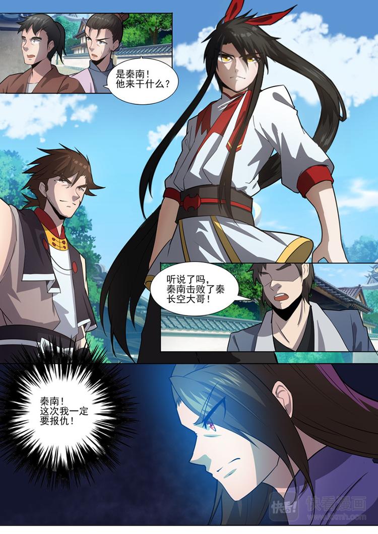 狂霸战皇韩漫全集-第32话：入微之境无删减无遮挡章节图片 