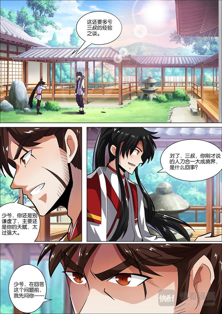 狂霸战皇韩漫全集-第32话：入微之境无删减无遮挡章节图片 