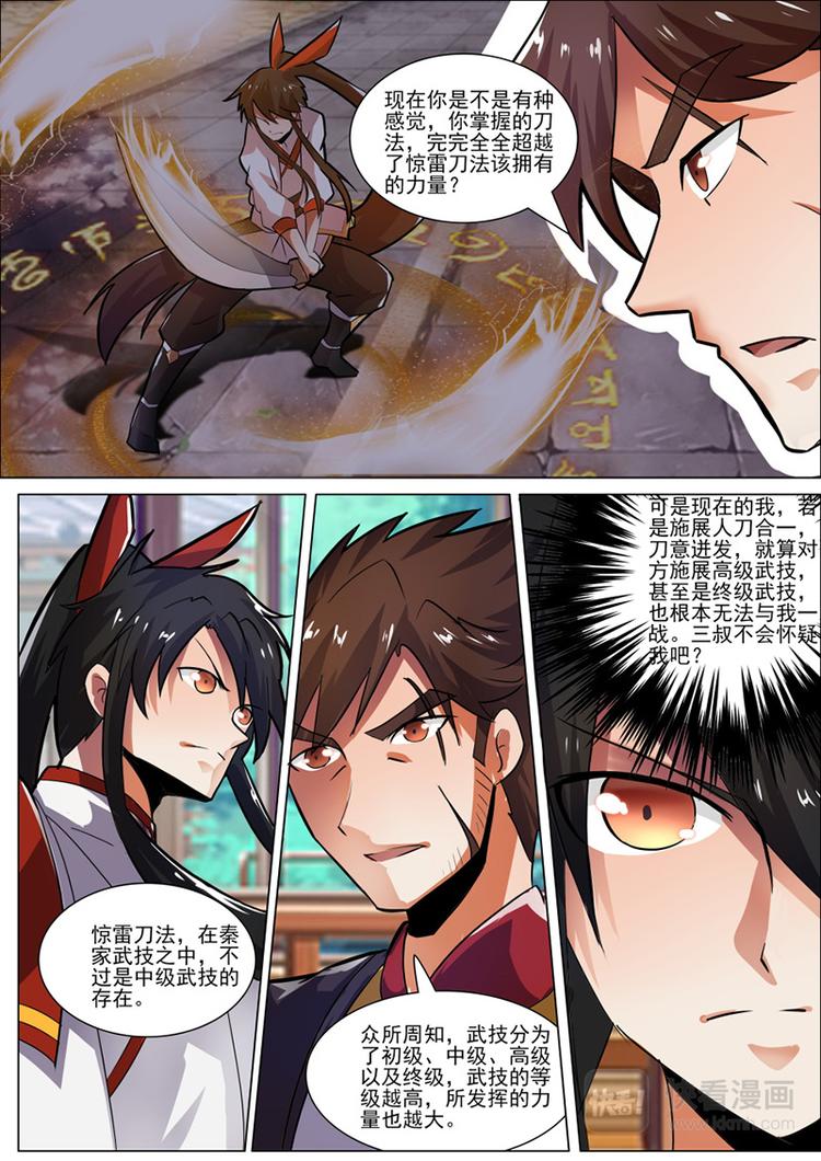 狂霸战皇韩漫全集-第32话：入微之境无删减无遮挡章节图片 