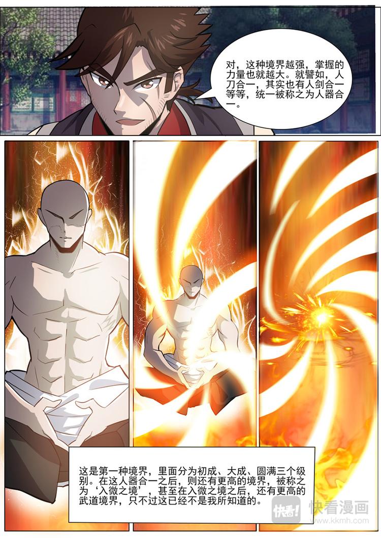 狂霸战皇韩漫全集-第32话：入微之境无删减无遮挡章节图片 