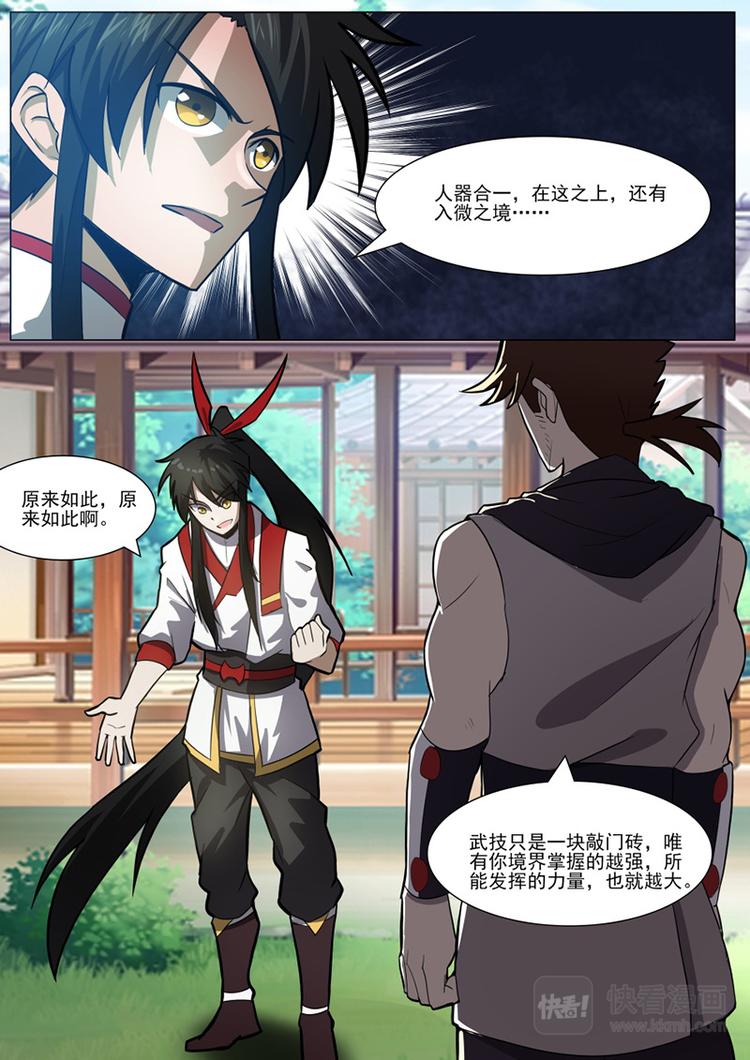 狂霸战皇韩漫全集-第32话：入微之境无删减无遮挡章节图片 