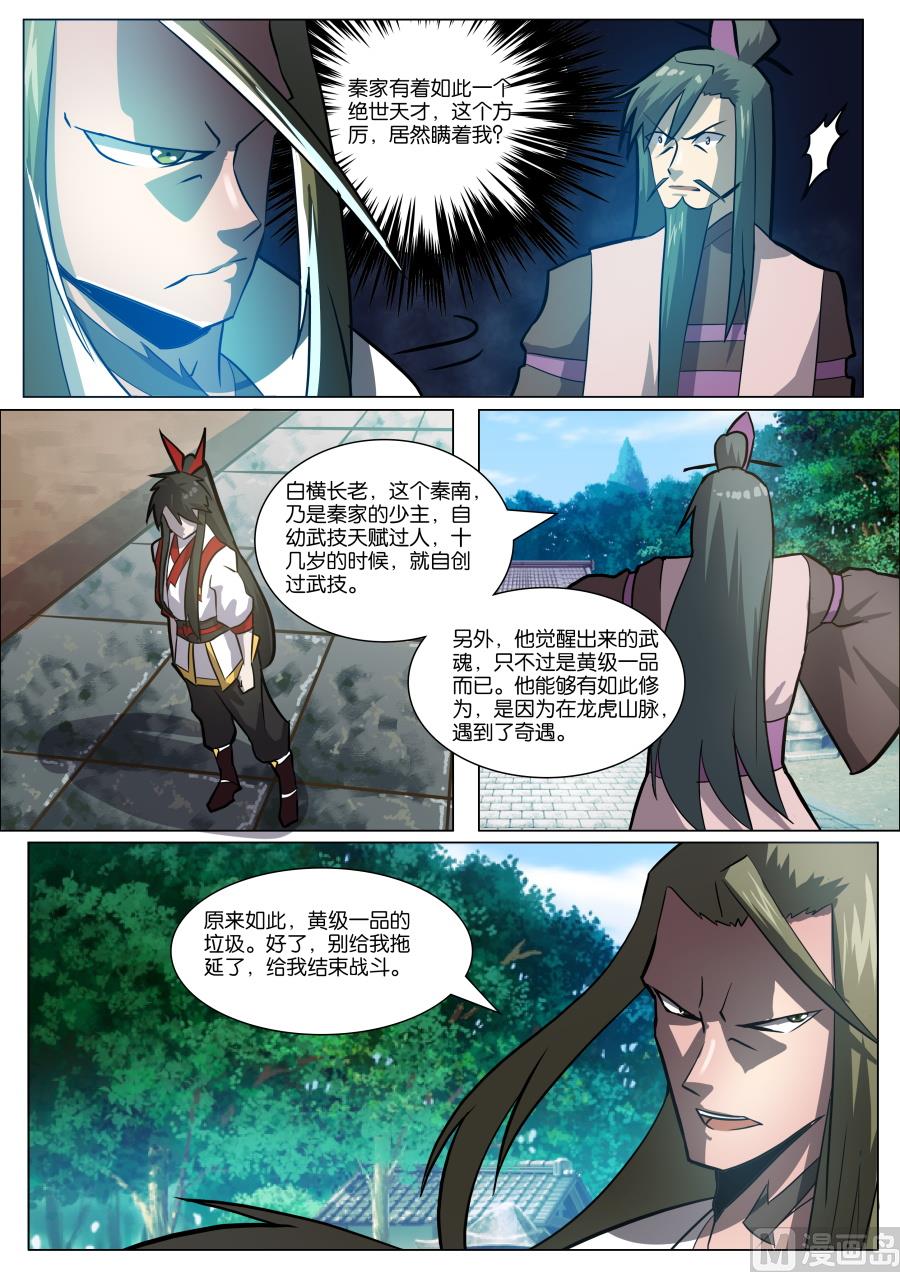 狂霸战皇韩漫全集-初战告捷无删减无遮挡章节图片 