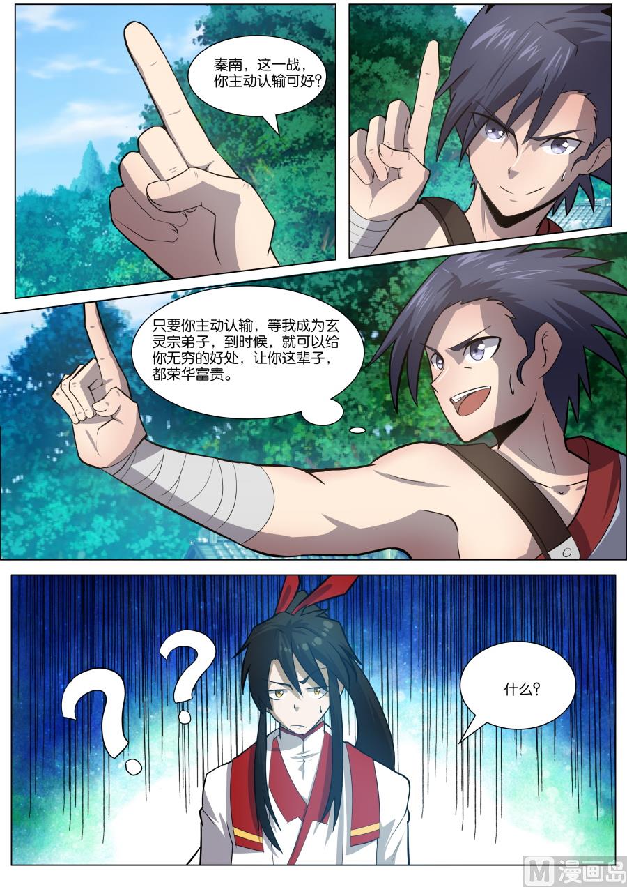 狂霸战皇韩漫全集-初战告捷无删减无遮挡章节图片 
