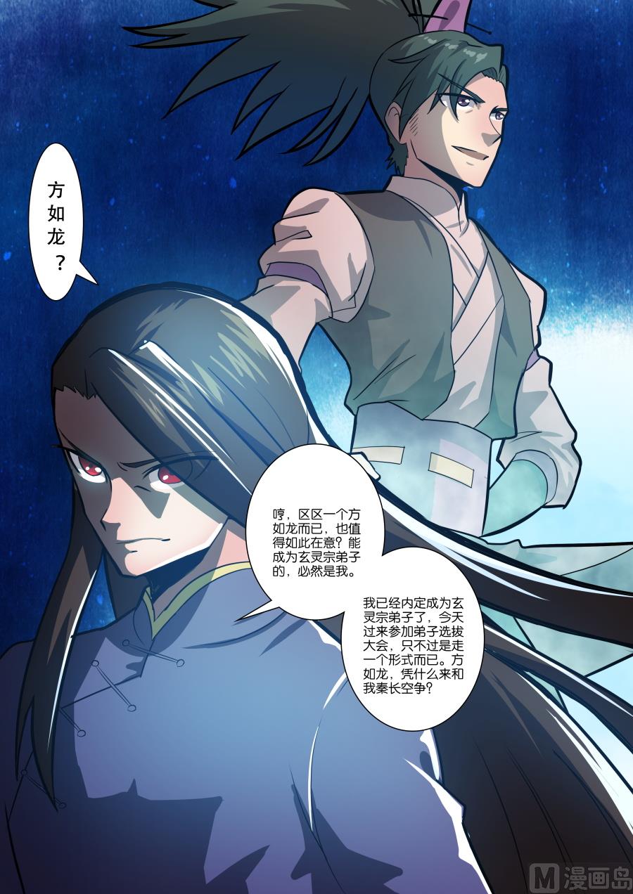 狂霸战皇韩漫全集-欺人太甚无删减无遮挡章节图片 