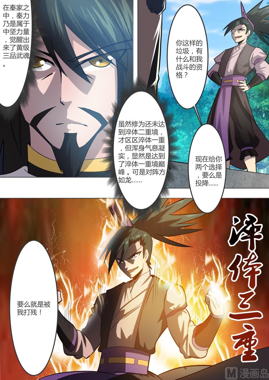 狂霸战皇韩漫全集-欺人太甚无删减无遮挡章节图片 