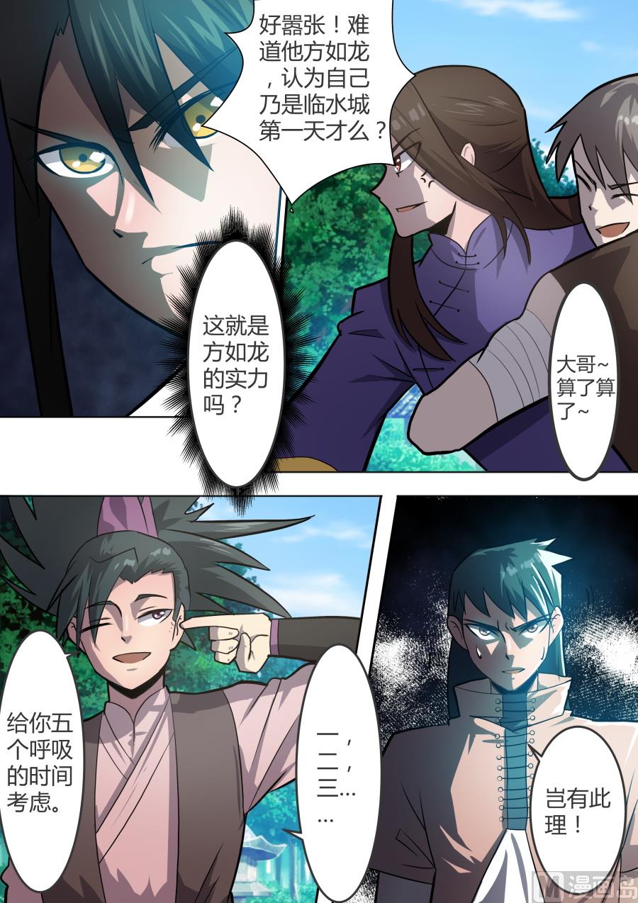 狂霸战皇韩漫全集-欺人太甚无删减无遮挡章节图片 