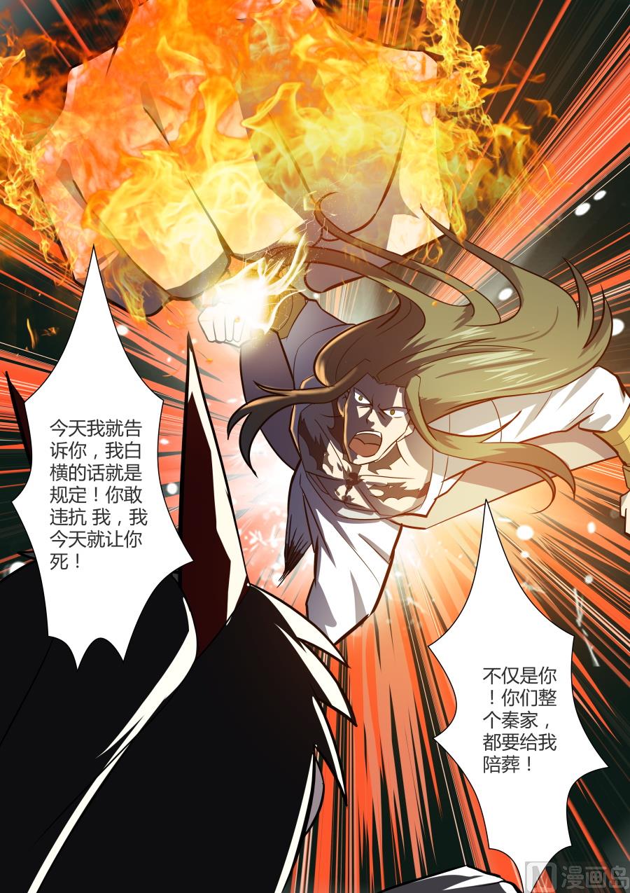 狂霸战皇韩漫全集-怒火无删减无遮挡章节图片 