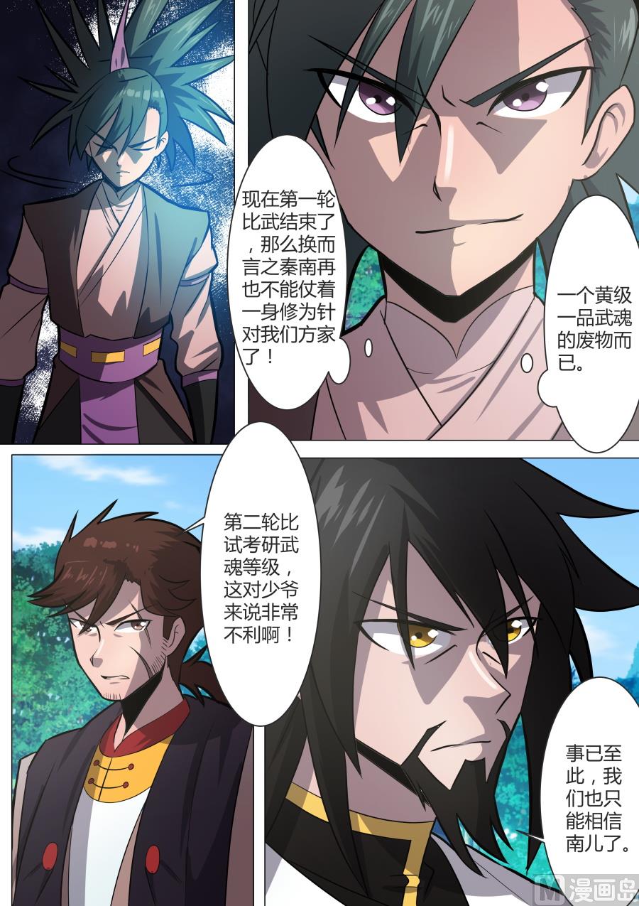 狂霸战皇韩漫全集-第一回合结束无删减无遮挡章节图片 
