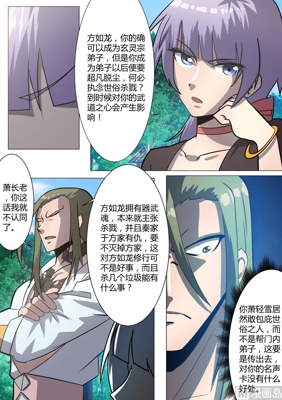 狂霸战皇韩漫全集-不屈无删减无遮挡章节图片 
