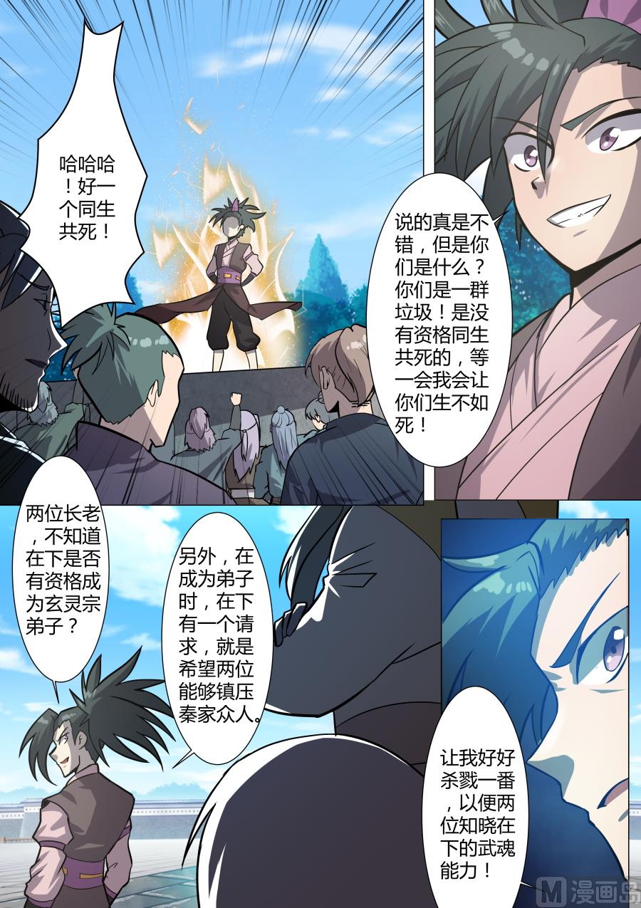 狂霸战皇韩漫全集-不屈无删减无遮挡章节图片 