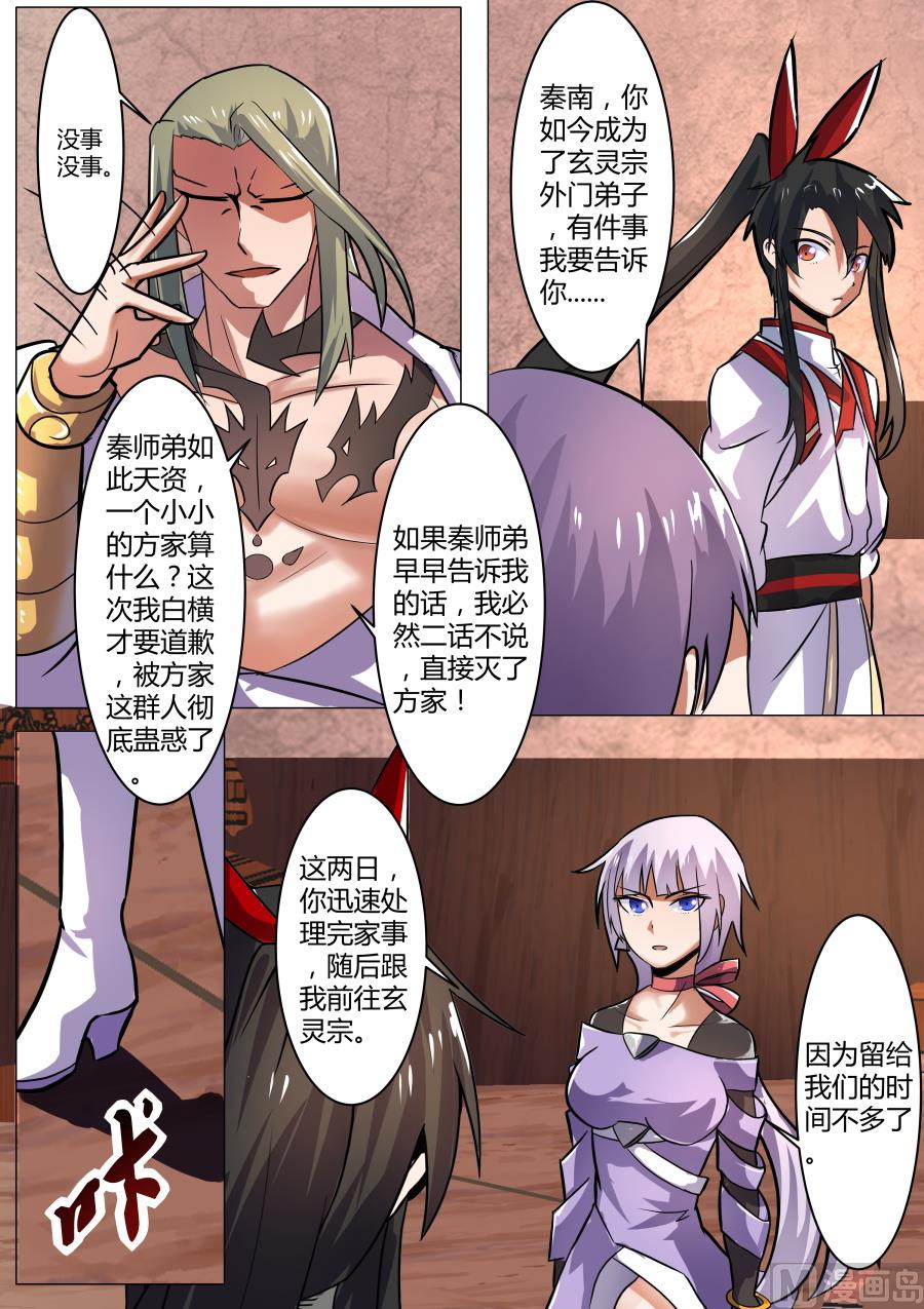 狂霸战皇韩漫全集-待发无删减无遮挡章节图片 