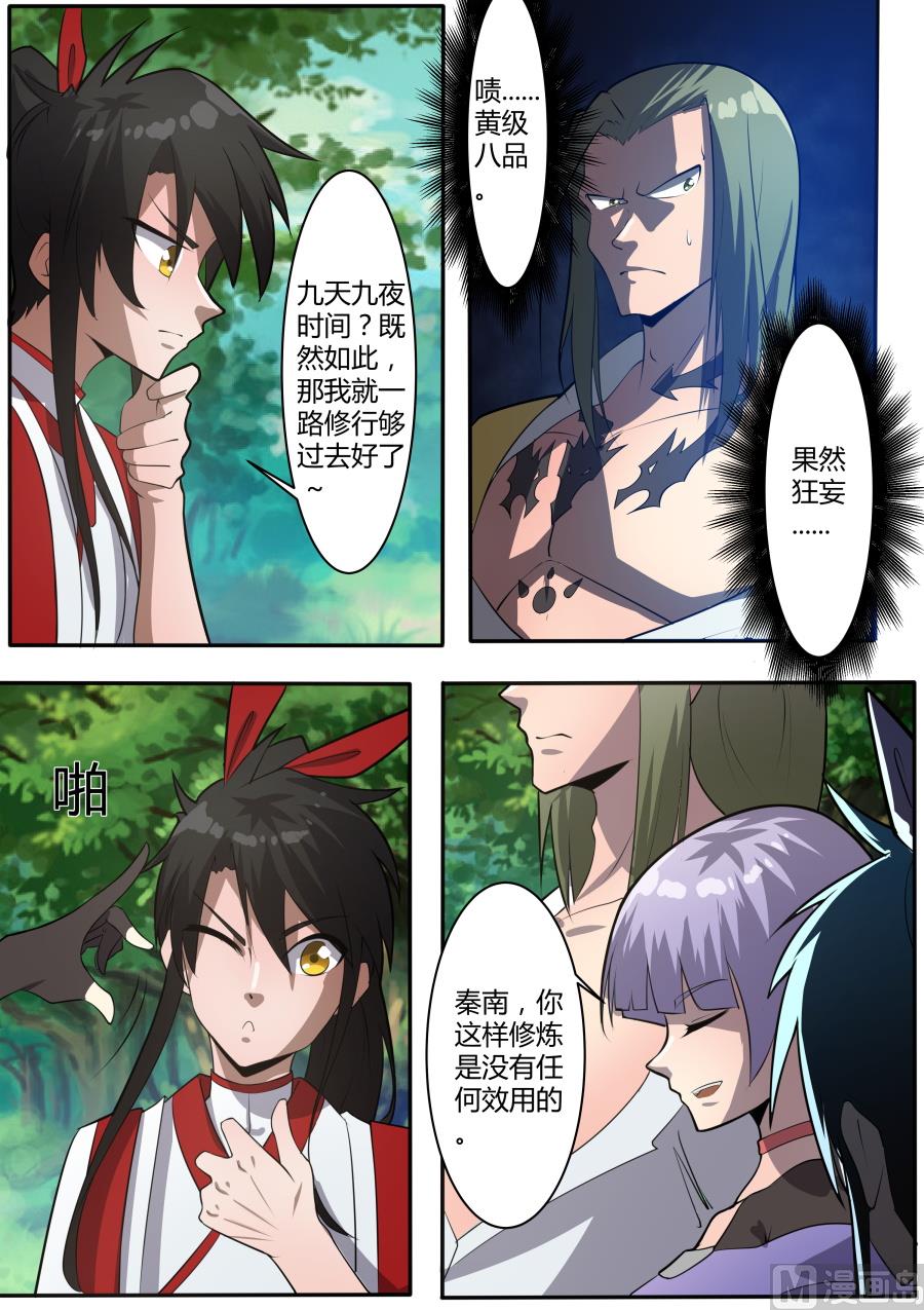 狂霸战皇韩漫全集-百玄八步无删减无遮挡章节图片 