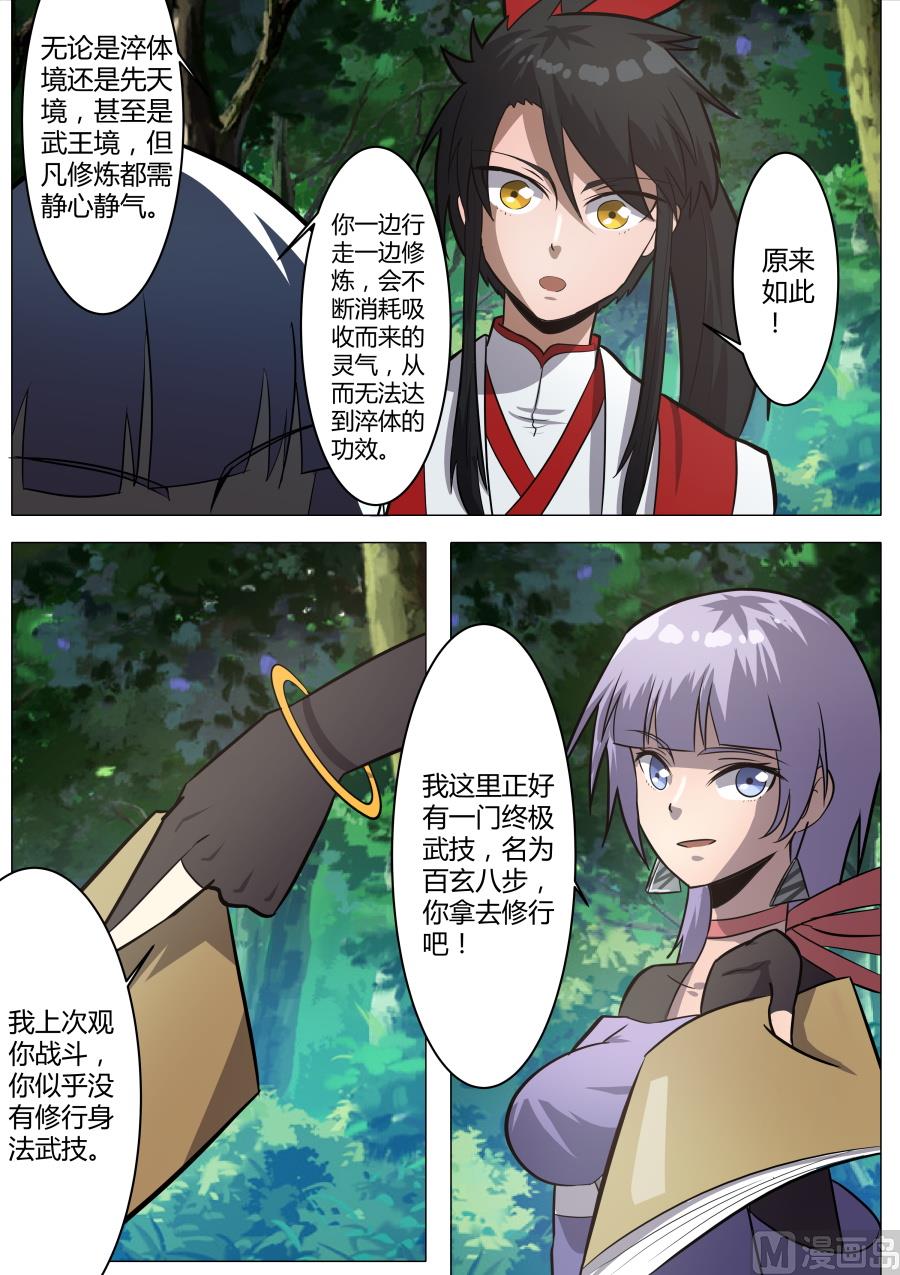 狂霸战皇韩漫全集-百玄八步无删减无遮挡章节图片 