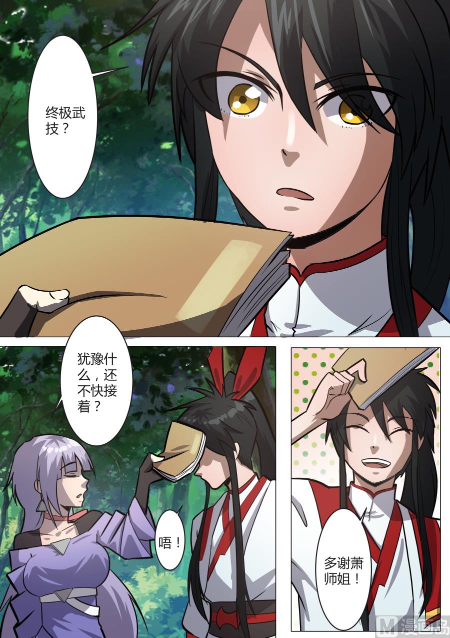 狂霸战皇韩漫全集-百玄八步无删减无遮挡章节图片 