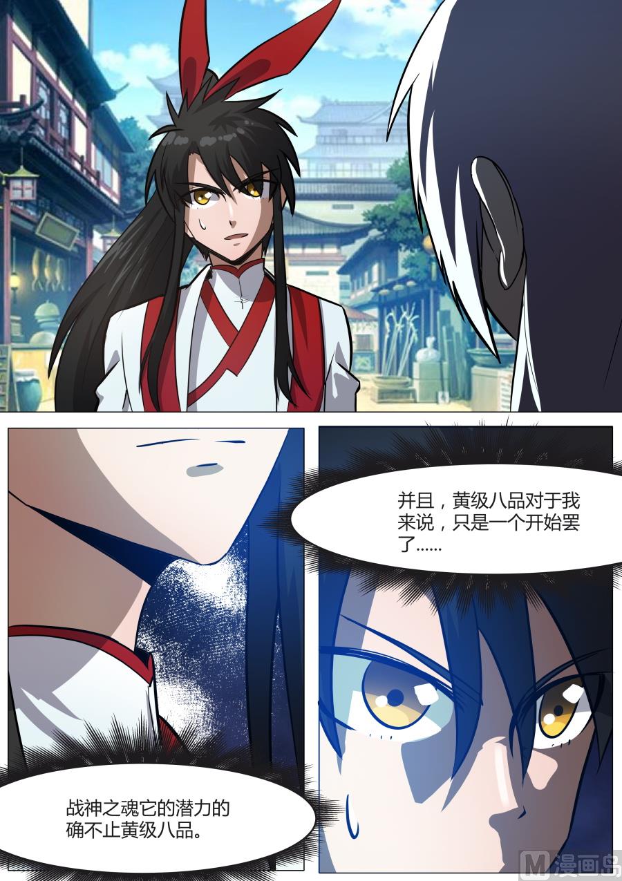狂霸战皇韩漫全集-百玄八步无删减无遮挡章节图片 