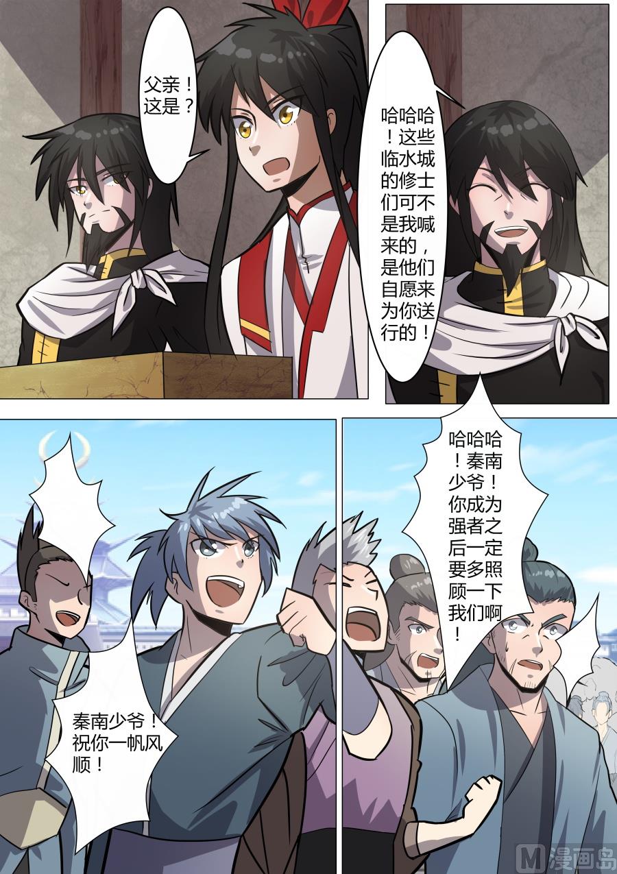 狂霸战皇韩漫全集-百玄八步无删减无遮挡章节图片 
