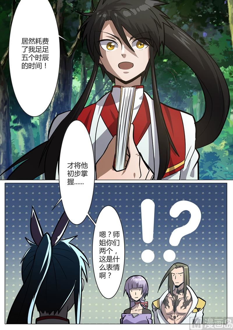 狂霸战皇韩漫全集-领悟 1无删减无遮挡章节图片 