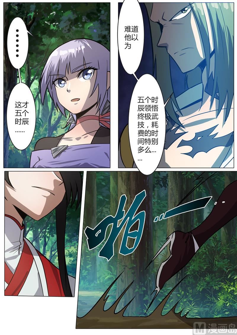 狂霸战皇韩漫全集-领悟 1无删减无遮挡章节图片 